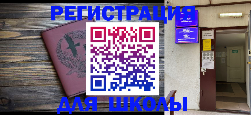 прописка для школы в Катав-Ивановске